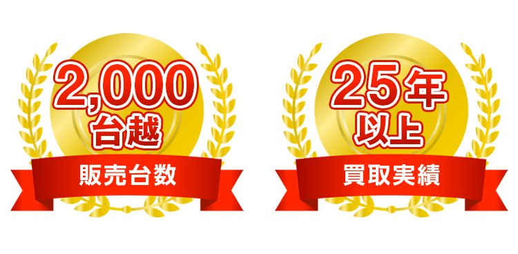 GTNETは25年以上スポーツカーの買い取り実績