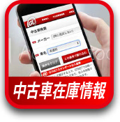 在庫情報