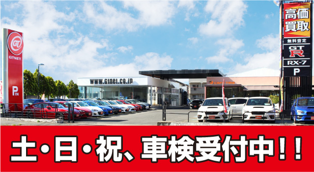 GTNET車検センター群馬伊勢崎