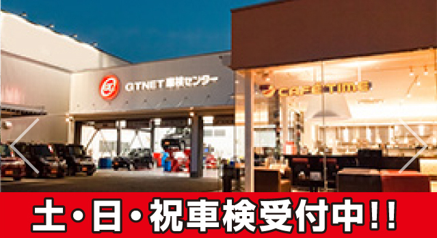 GTNET車検センター 大阪箕面