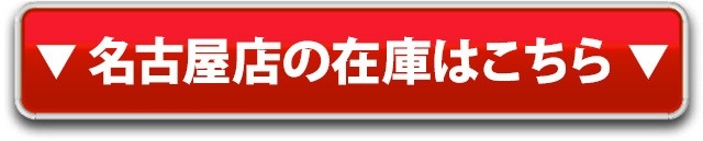 GTNET名古屋
