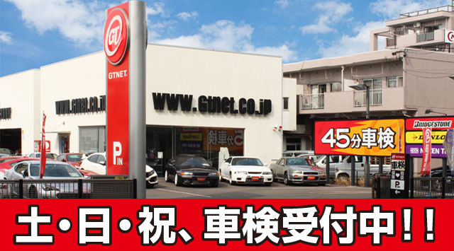 GTNET車検センター愛知清須