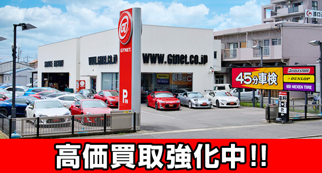 GTNET車検センター愛知店