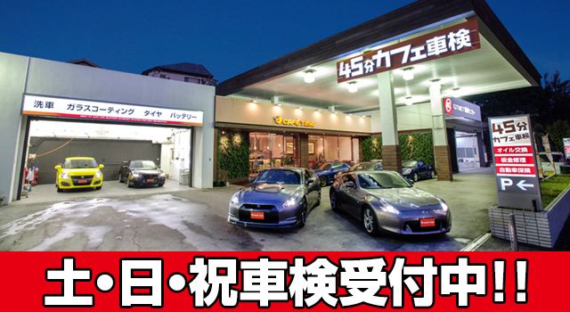 GTNET車検センター横浜都筑