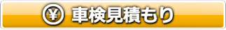 車検申し込み申込みへ